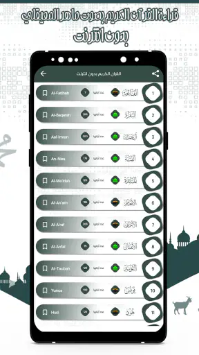 قرأن كامل ماهرالمعيقلي بدون نت screenshot