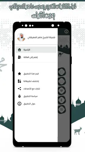 قرأن كامل ماهرالمعيقلي بدون نت screenshot
