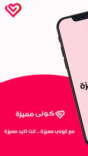 كوني مميزة screenshot