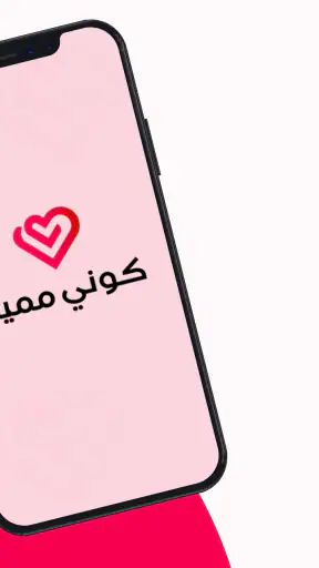 كوني مميزة screenshot