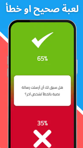 لعبة صراحة أم جرأة بدون نت screenshot