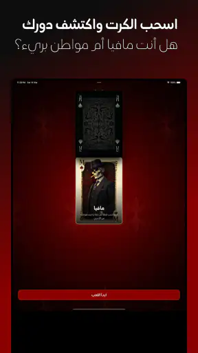 لعبة مافيا screenshot