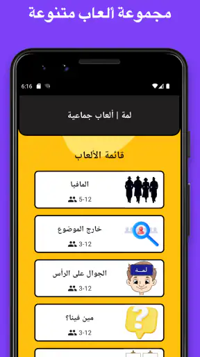 لمة | ألعاب جماعية screenshot