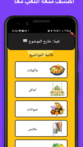 لمة | ألعاب جماعية screenshot