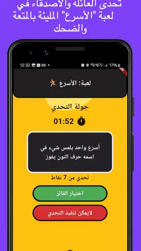 لمة | ألعاب جماعية screenshot