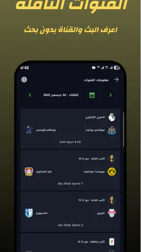 مباريات اليوم – متابعة مباشرة screenshot
