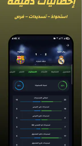 مباريات اليوم – متابعة مباشرة screenshot