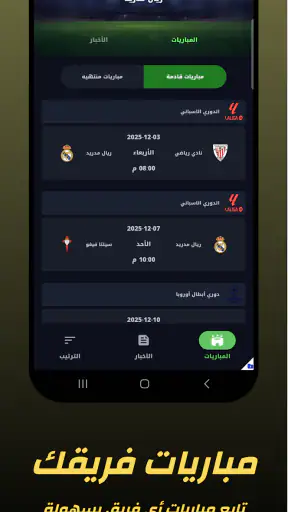 مباريات اليوم – متابعة مباشرة screenshot