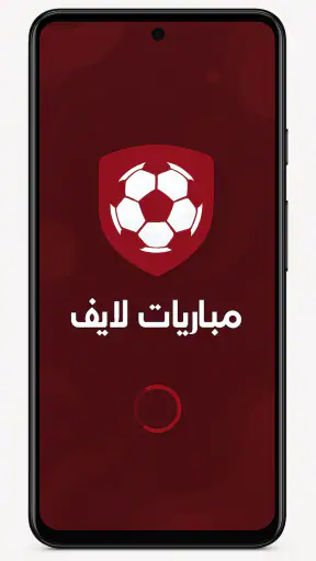 مباريات لايف - بث مباشر screenshot
