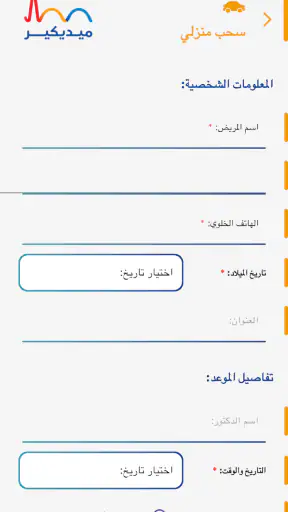 مختبرات ميديكير screenshot