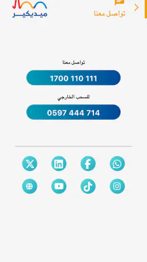 مختبرات ميديكير screenshot