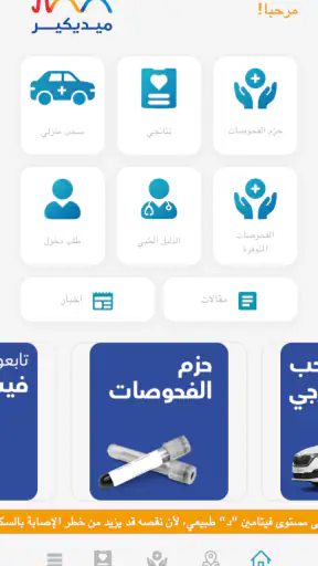 مختبرات ميديكير screenshot