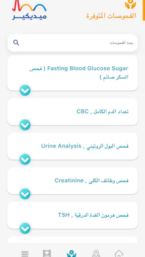 مختبرات ميديكير screenshot