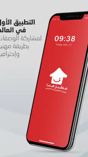 مطبخ هسا screenshot
