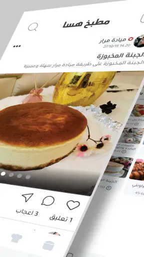 مطبخ هسا screenshot