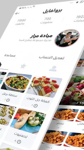 مطبخ هسا screenshot