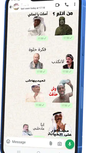 ملصقات عربية للواتساب screenshot