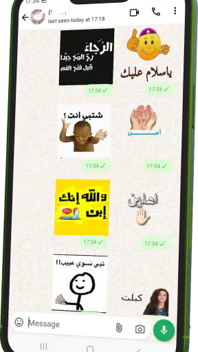 ملصقات عربية للواتساب screenshot