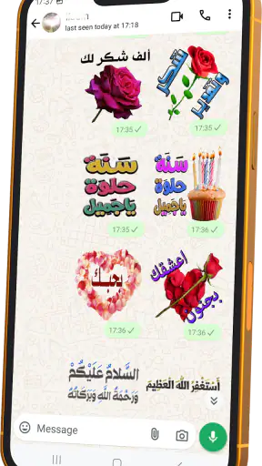ملصقات عربية للواتساب screenshot