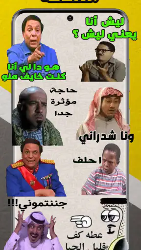 ملصقات واتس اب عربية WASticker screenshot