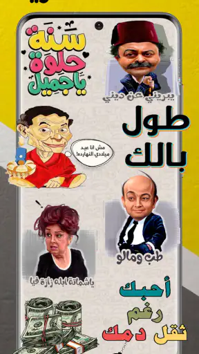 ملصقات واتس اب عربية WASticker screenshot