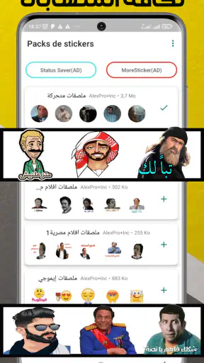 ملصقات واتس اب عربية WASticker screenshot