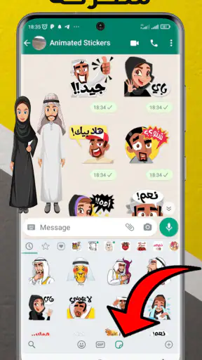 ملصقات واتس اب عربية WASticker screenshot