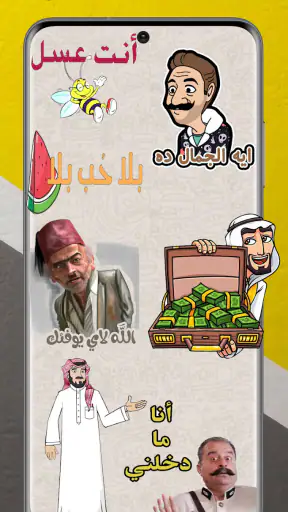 ملصقات واتس اب عربية WASticker screenshot