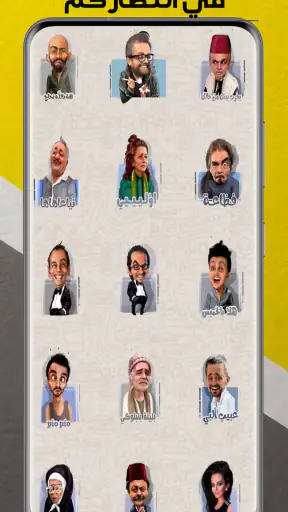 ملصقات واتس اب عربية WASticker screenshot
