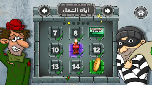 ملك الفلافل screenshot