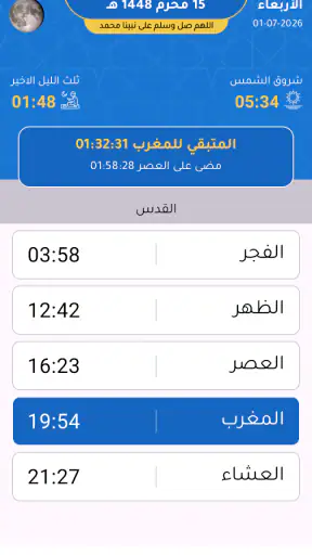 مواقيت فلسطين screenshot