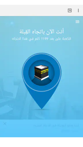 مواقيت فلسطين screenshot