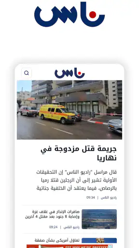 ناس | NAS screenshot