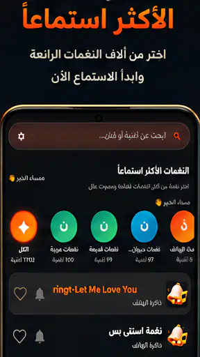 نغمات رنين فخمة 2026 بدون نت screenshot