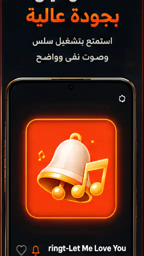 نغمات رنين فخمة 2026 بدون نت screenshot