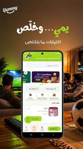 يمي: توصيل أكل وأكثر screenshot