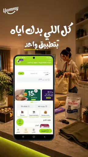 يمي: توصيل أكل وأكثر screenshot