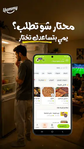 يمي: توصيل أكل وأكثر screenshot