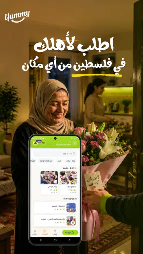 يمي: توصيل أكل وأكثر screenshot