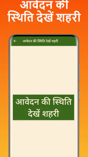 मकानों की नई सूची 2025-26 screenshot