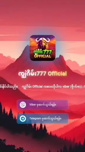 ကျွဲဂိမ်း များ screenshot