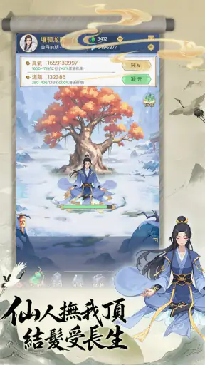 三界修仙誌 screenshot