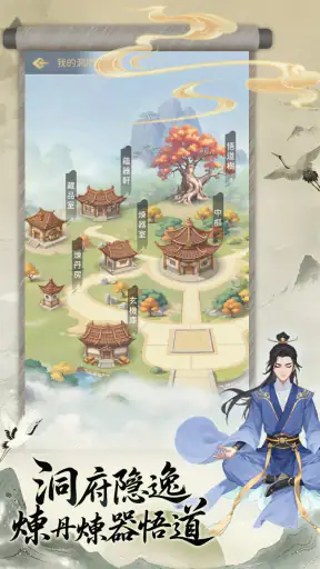 三界修仙誌 screenshot