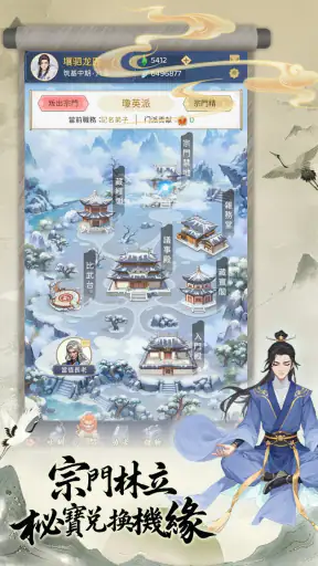 三界修仙誌 screenshot