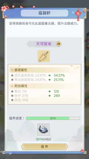 三界修仙誌 screenshot