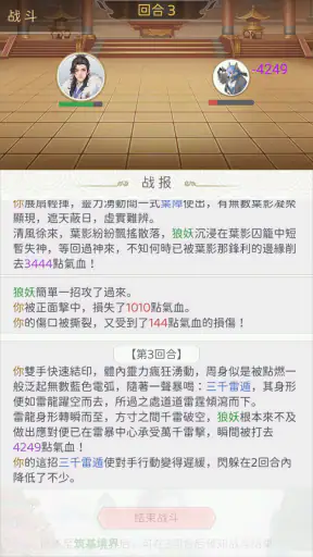 三界修仙誌 screenshot