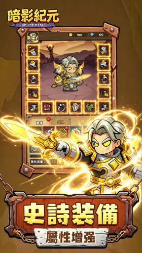 暗影紀元-魔幻冒险之旅 screenshot