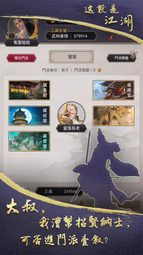 這就是江湖 screenshot
