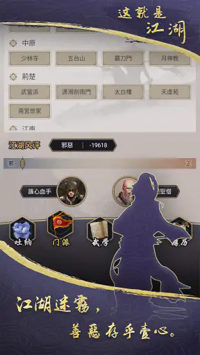 這就是江湖 screenshot