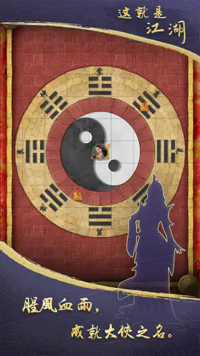 這就是江湖 screenshot